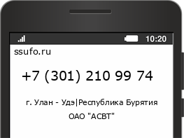 Номер телефона +73012109974