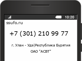 Номер телефона +73012109977