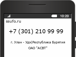 Номер телефона +73012109999