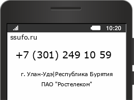 Номер телефона +73012491059