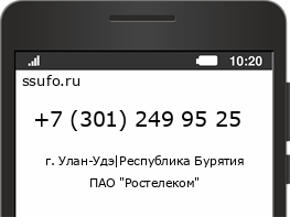 Номер телефона +73012499525