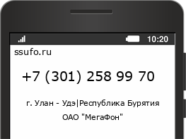 Номер телефона +73012589970