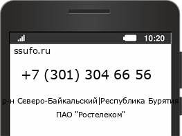 Номер телефона +73013046656