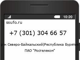 Номер телефона +73013046657