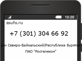 Номер телефона +73013046692