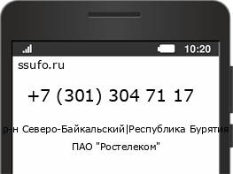 Номер телефона +73013047117