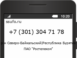 Номер телефона +73013047178