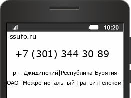 Номер телефона +73013443089