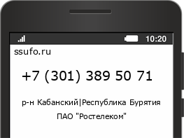 Номер телефона +73013895071