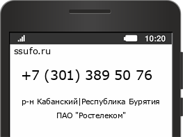 Номер телефона +73013895076