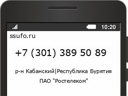 Номер телефона +73013895089