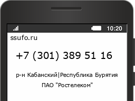 Номер телефона +73013895116