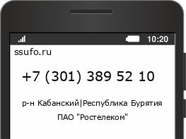 Номер телефона +73013895210