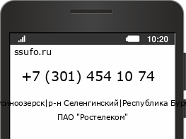 Номер телефона +73014541074