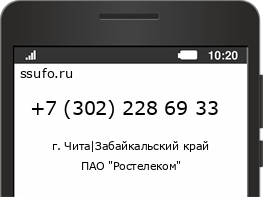 Номер телефона +73022286933