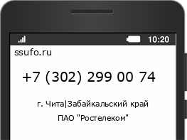 Номер телефона +73022990074