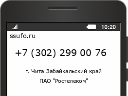 Номер телефона +73022990076