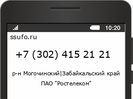 Номер телефона +73024152121