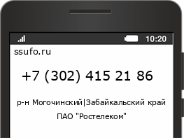 Номер телефона +73024152186