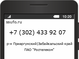 Номер телефона +73024339207