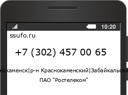 Номер телефона +73024570065