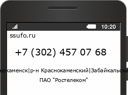 Номер телефона +73024570768