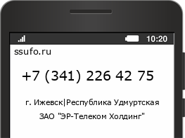 Номер телефона +73412264275