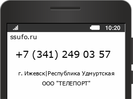 Номер телефона +73412490357