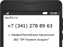 Номер телефона +73412788963