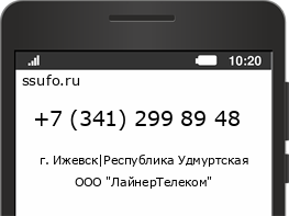 Номер телефона +73412998948