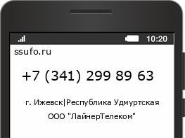 Номер телефона +73412998963