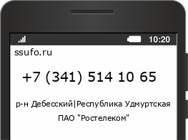 Номер телефона +73415141065