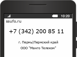 Номер телефона +73422008511