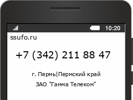 Номер телефона +73422118847