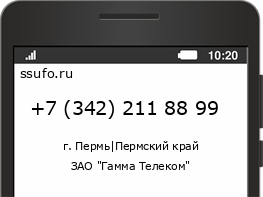 Номер телефона +73422118899