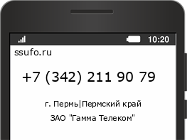 Номер телефона +73422119079