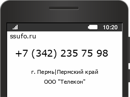 Номер телефона +73422357598