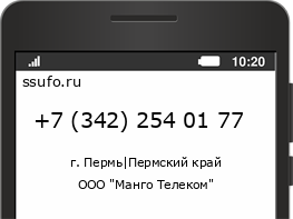 Номер телефона +73422540177