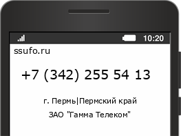 Номер телефона +73422555413