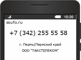 Номер телефона +73422555558