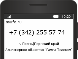 Номер телефона +73422555774