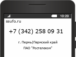 Номер телефона +73422580931