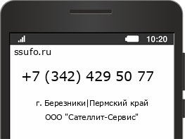 Номер телефона +73424295077