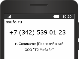 Номер телефона +73425390123