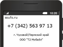 Номер телефона +73425639713