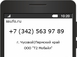 Номер телефона +73425639789