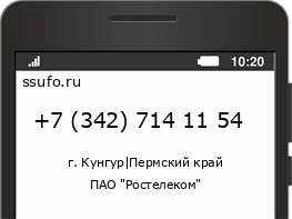 Номер телефона +73427141154