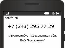 Номер телефона +73432957729