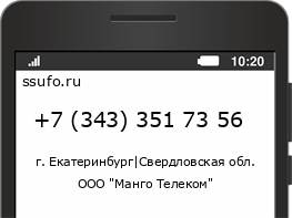 Номер телефона +73433517356