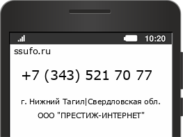 Номер телефона +73435217077